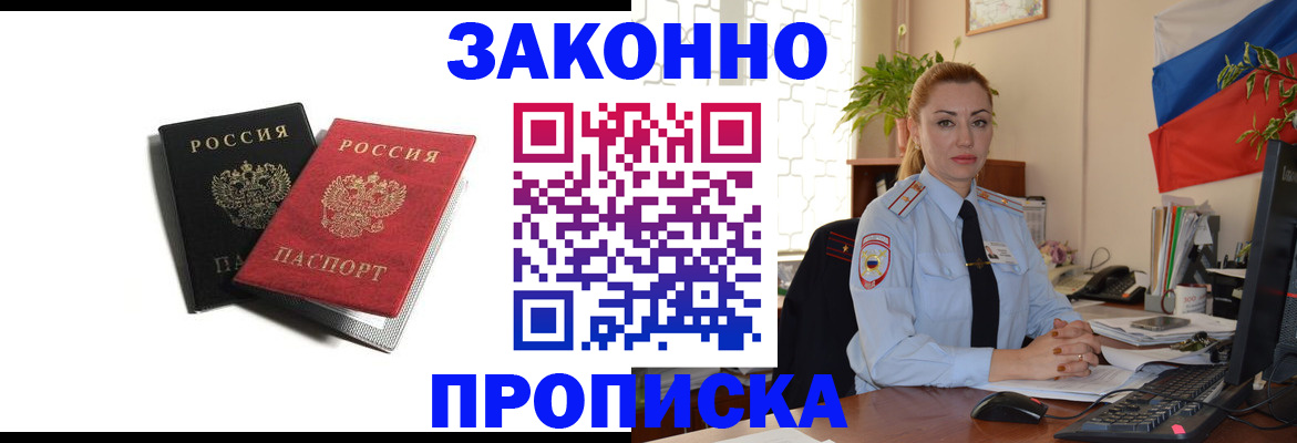 где прописаться в Заозёрном