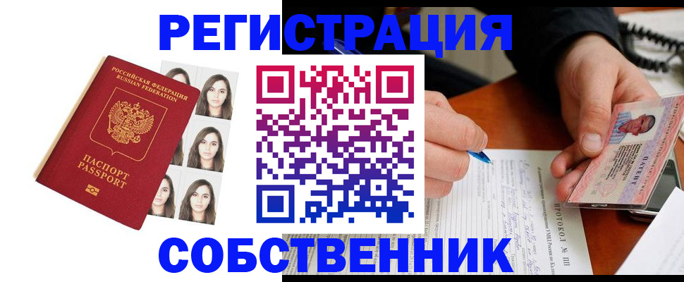 временная регистрация для всех в Заозёрном